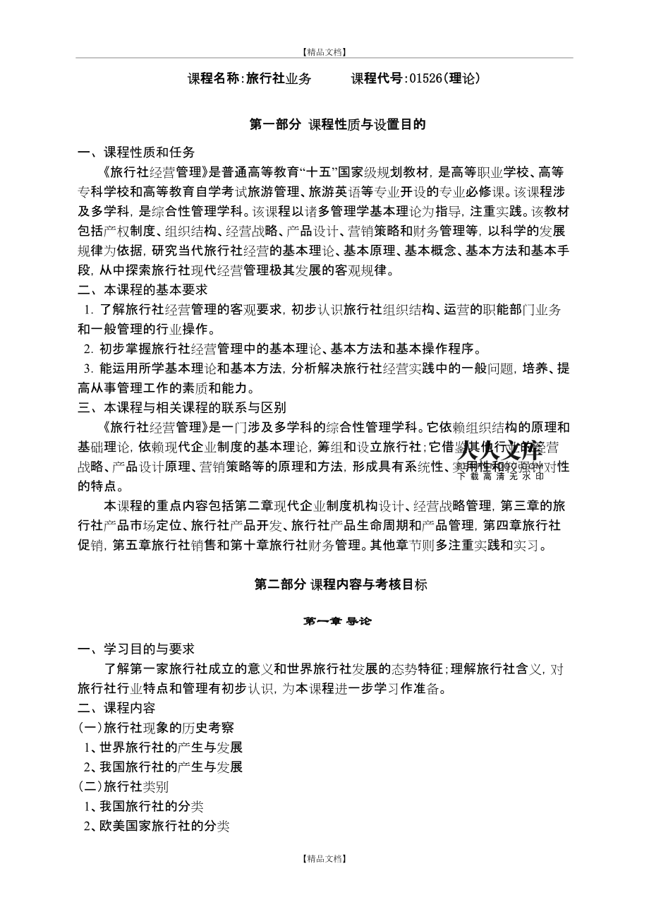 旅行社經營管理